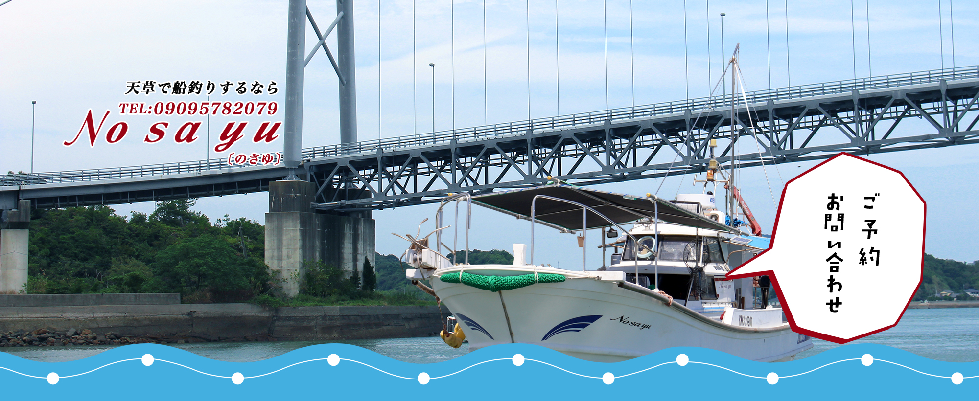 ご予約・お問い合わせ